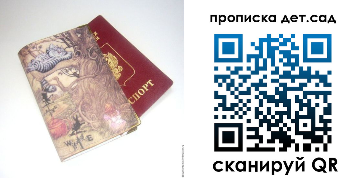 найти адрес прописки в Межгорье