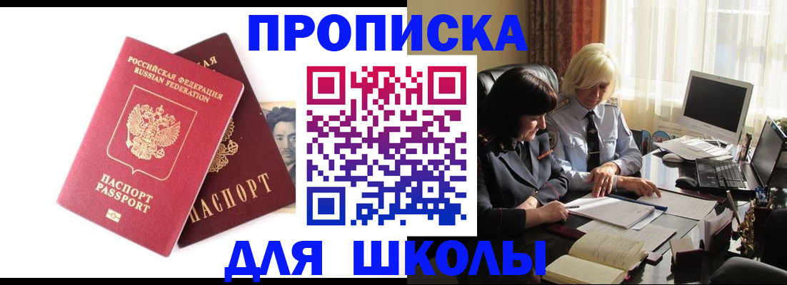 прописка в квартире в Межгорье