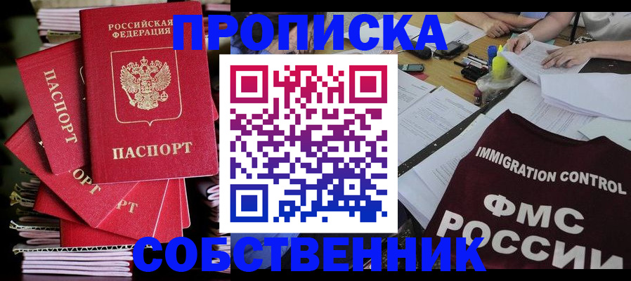 купить прописку в Межгорье