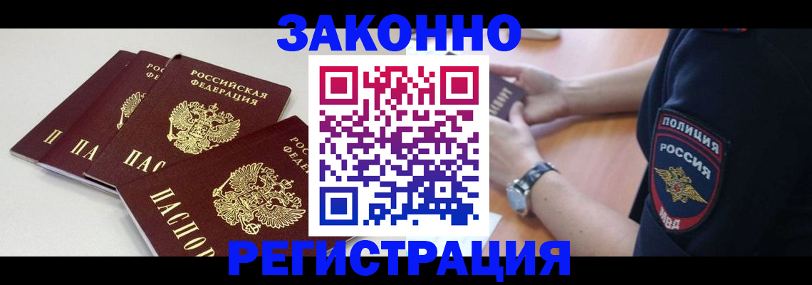 миграционный учет в Межгорье