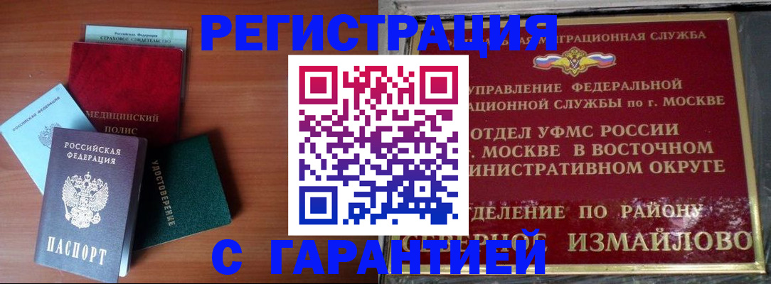 прописка для работы в Межгорье